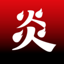 炎推官方版