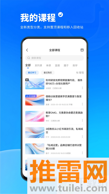 小鹅通学生端(原鹅学习)官方版截图1