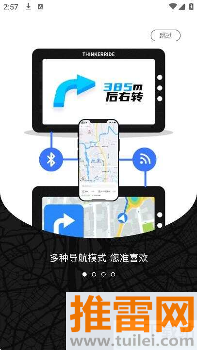 思骑出行官方版截图1