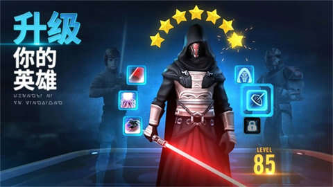 星球大战银河英雄传(Heroes)手游安卓版截图1