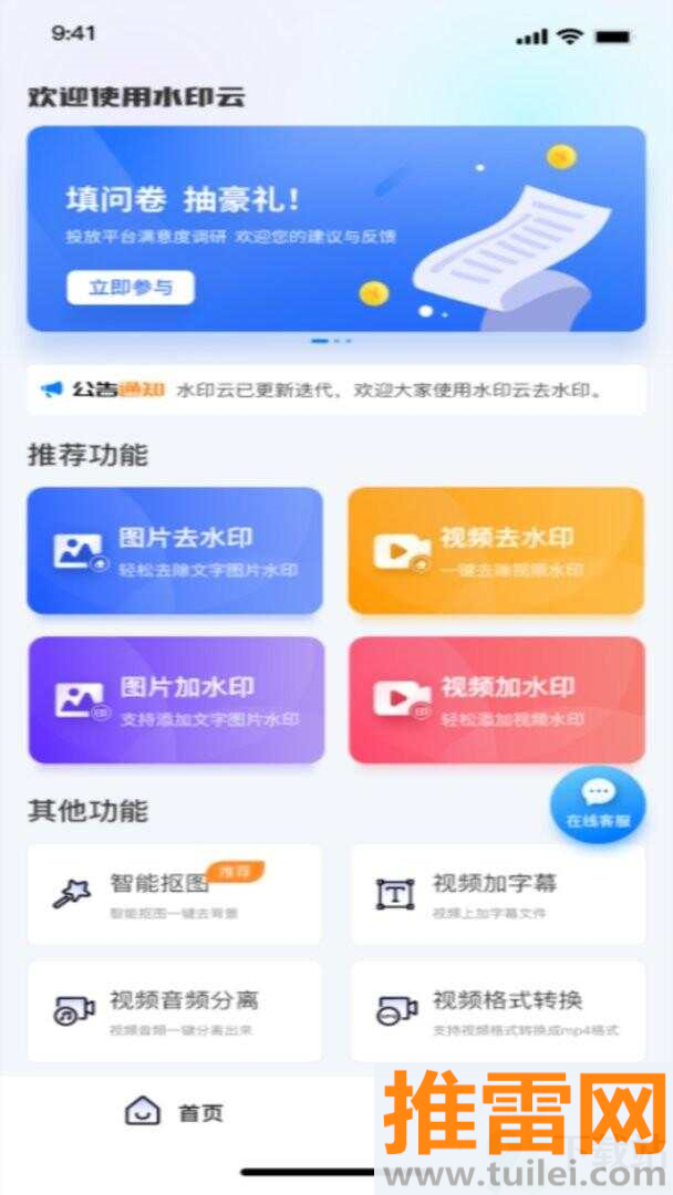 水印云app截图1