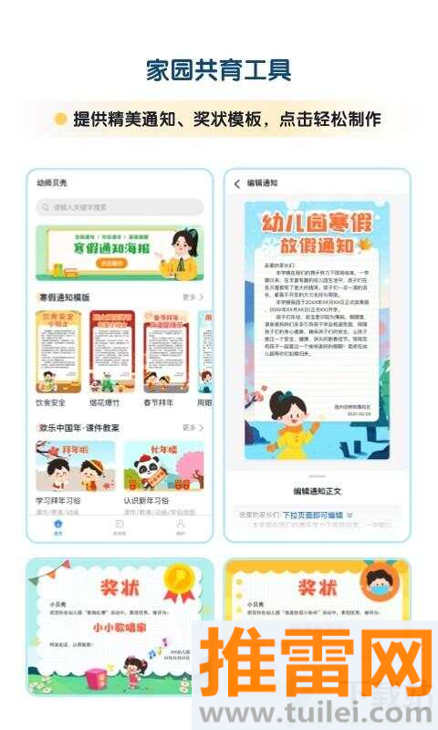 幼师贝壳app截图1
