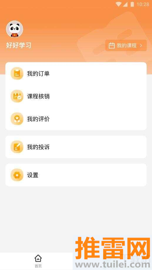 校外培训家长端app官方正版截图1