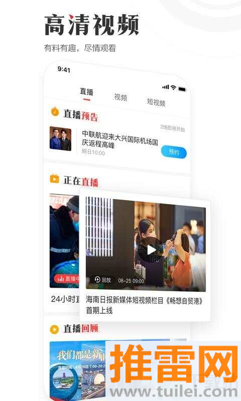 海南日报电子版截图1