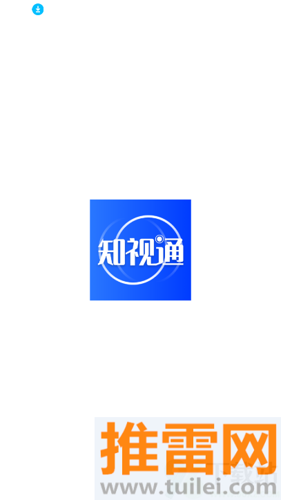 知视通官方版截图1