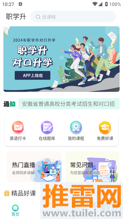 职学升官方版截图1