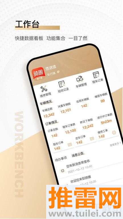 骑圈商户端最新版截图1