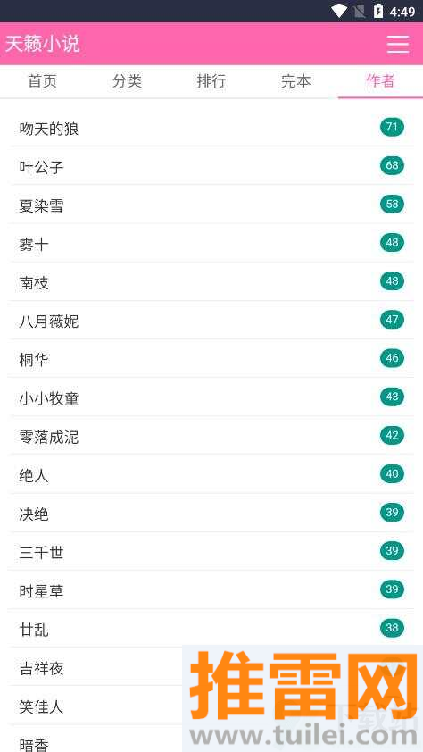 第二书包小说网app安卓版截图1