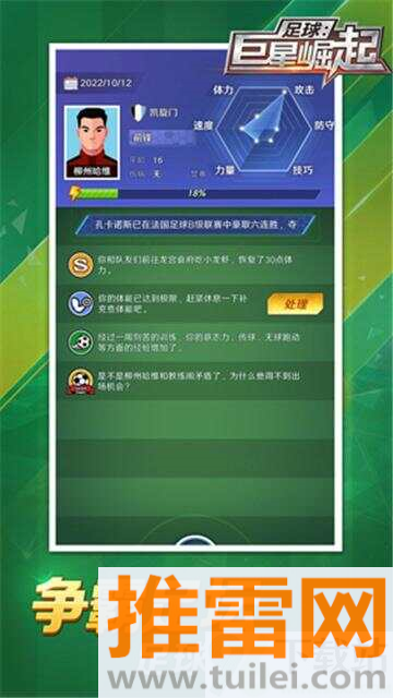 足球巨星崛起游戏官方版截图1