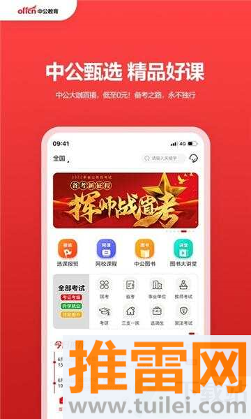 中公网校app安卓版截图1