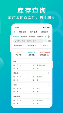 管家婆掌上通手机版截图1
