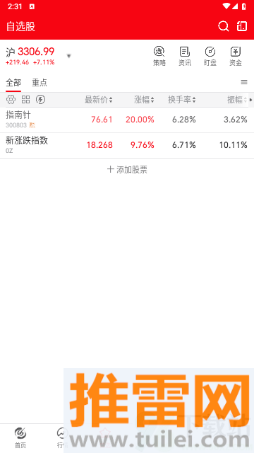 指南针股票官方版截图1
