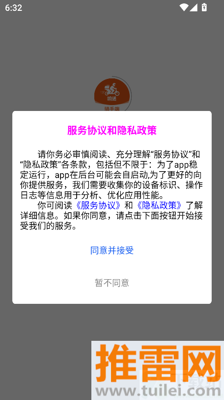 响送骑士版官方版截图1