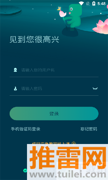 新东方云教室官方版截图1