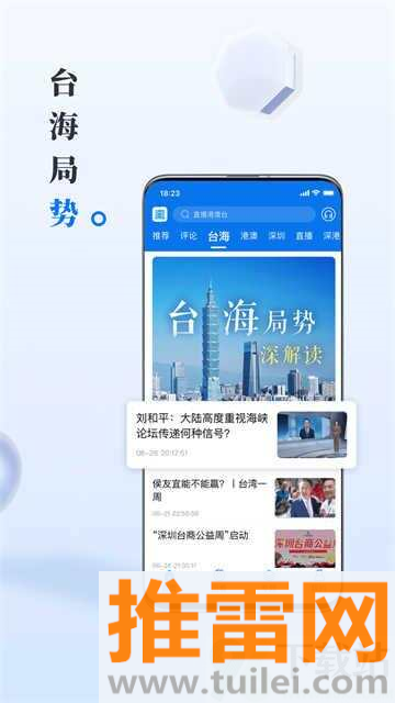 直新闻app截图1