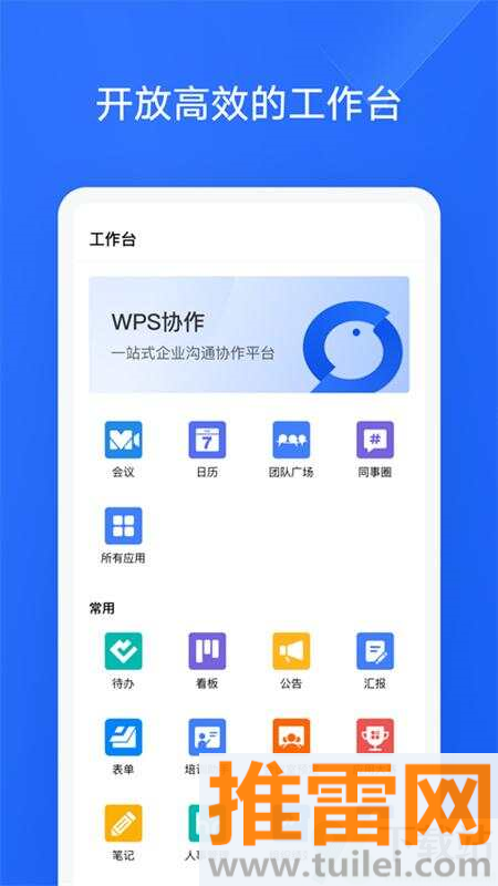 WPS协作教育版截图1