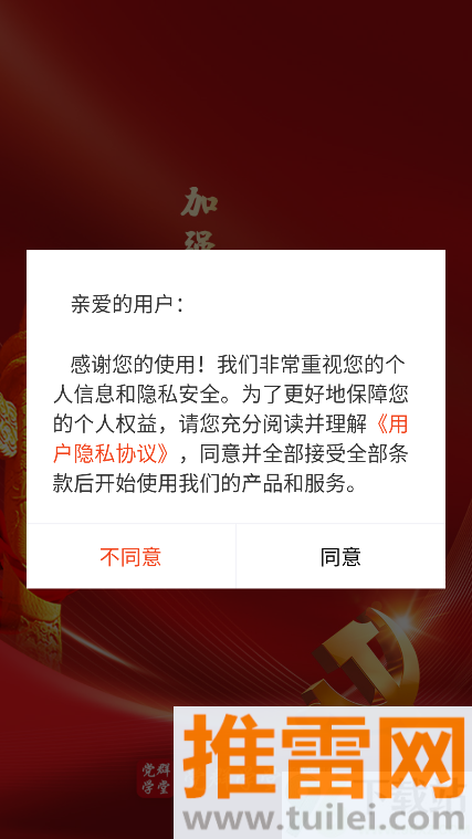 党群学堂官方版截图1