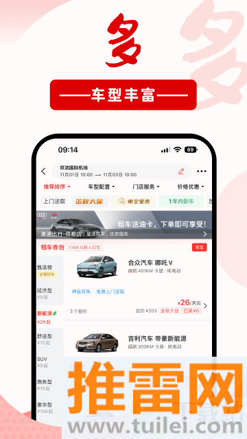 悟空租车软件手机版截图1
