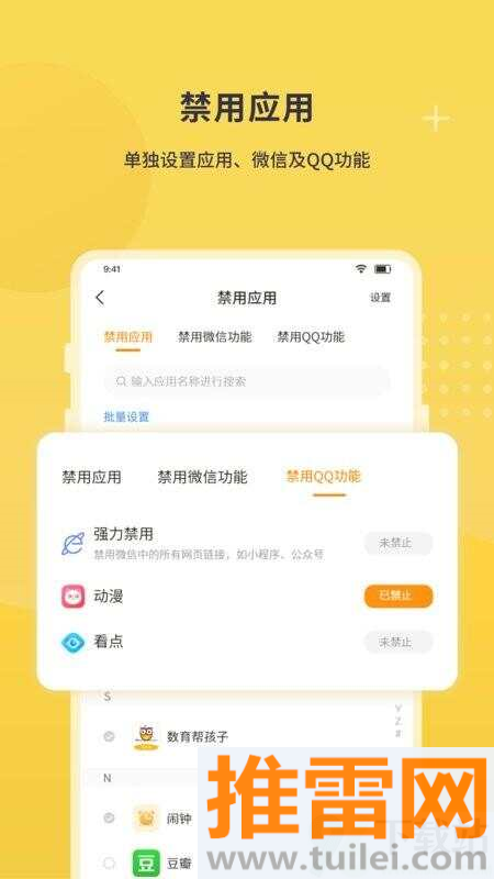 数育帮家长端截图1