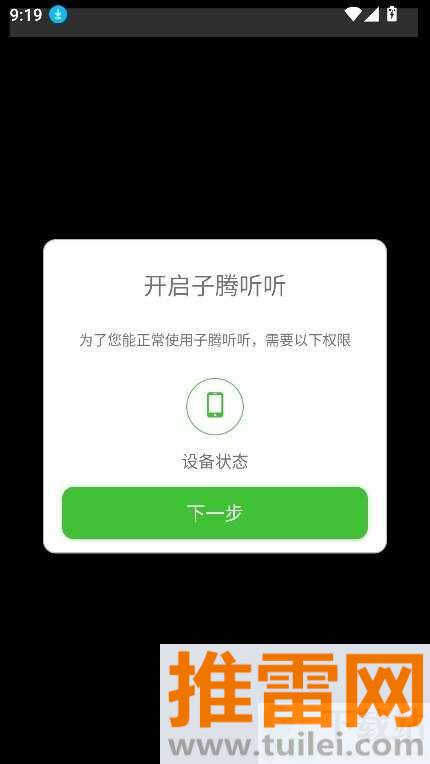 子腾听听手表版截图1