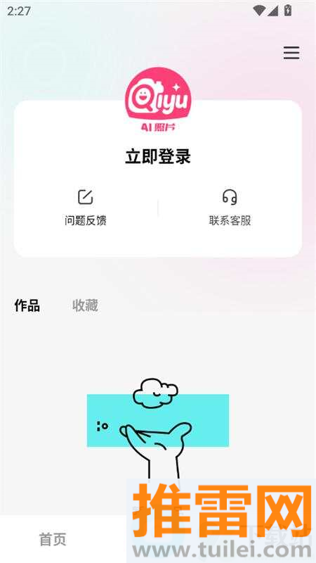 AI奇遇照片官方版截图1