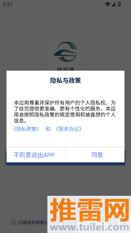铁安通官方版截图1