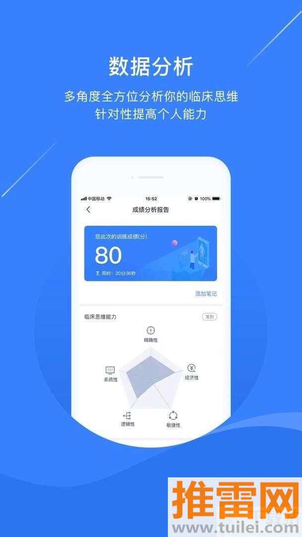 临床思维训练app截图1