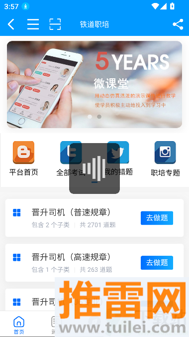 铁道职培官方版截图1