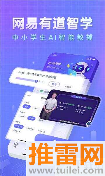 网易有道智学官方版截图1
