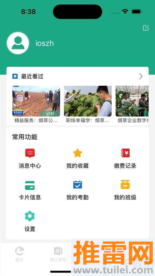豫烟培训官方版截图1