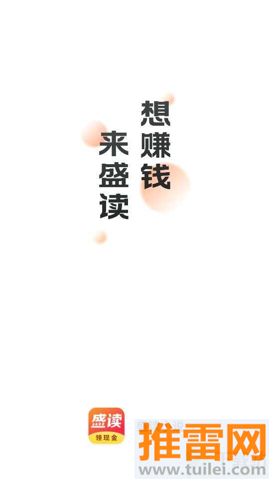 盛读小说app安卓版截图1