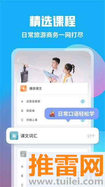 粤语U学院APP截图1