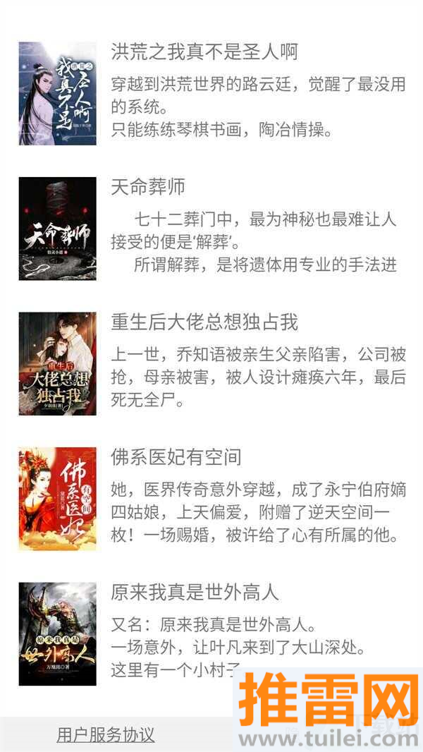 野花书坊安卓版截图1