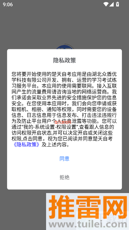 楚天自考安卓版截图1