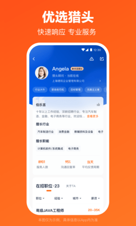 猎聘网手机版截图1
