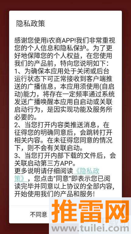 i农商官方版截图1
