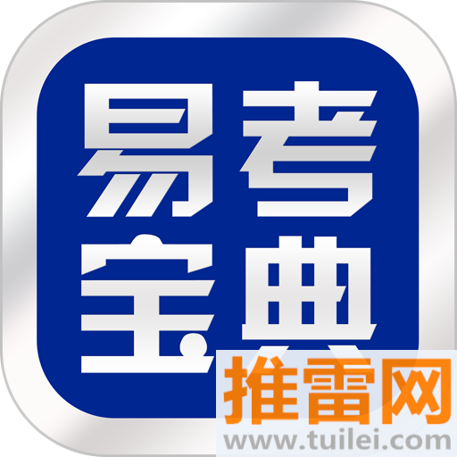 易考宝典app