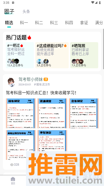 驾考帮app最新安卓版截图1