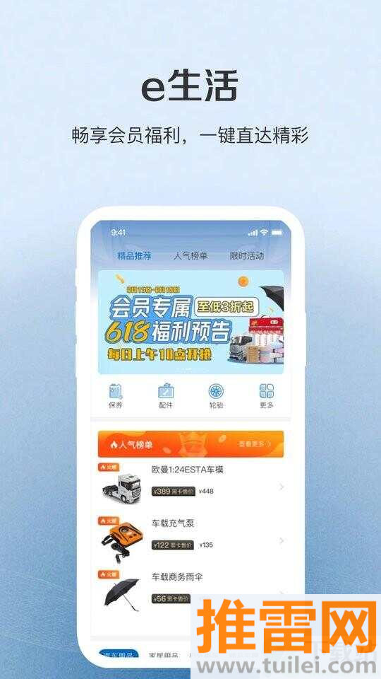 福田e家官方版截图1