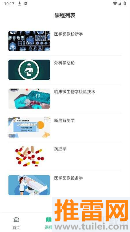 联大学堂最新版截图1