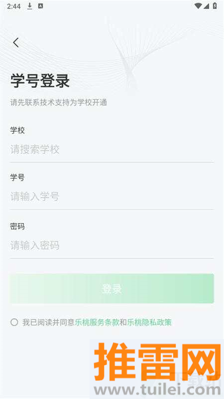 乐桃官方版截图1