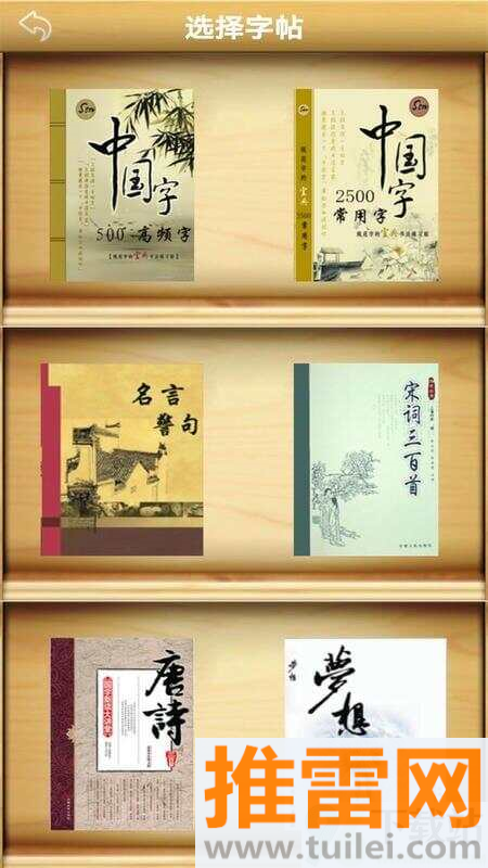练字书法家官方版截图1
