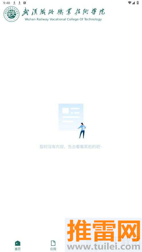 铁院门户正式版截图1
