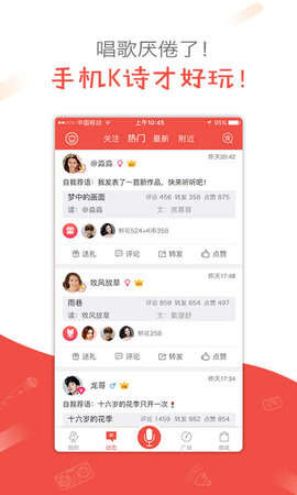 全民K诗APP安卓手机版截图1