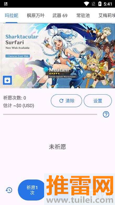 原神祈愿抽卡模拟器最新版截图1