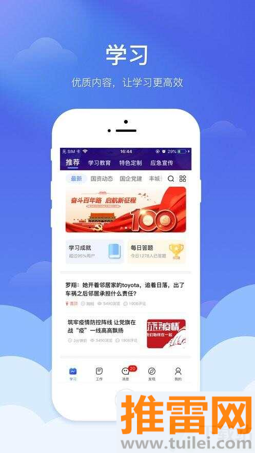 赣鄱党建云平台截图1