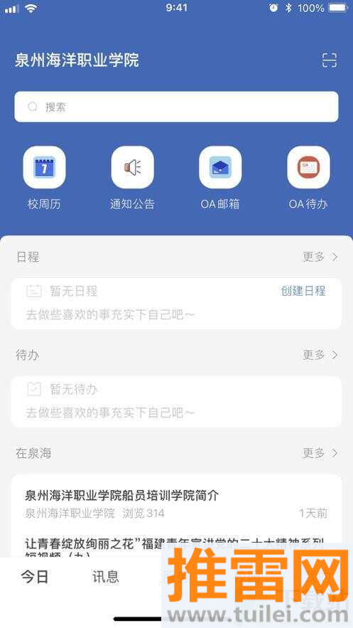 智慧泉海官方版截图1