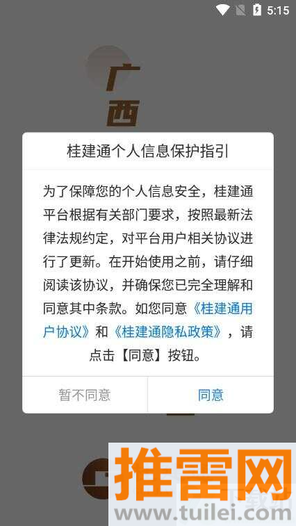 桂建通工人端官方版截图1