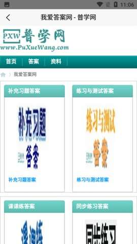 普学网官方最新版截图1