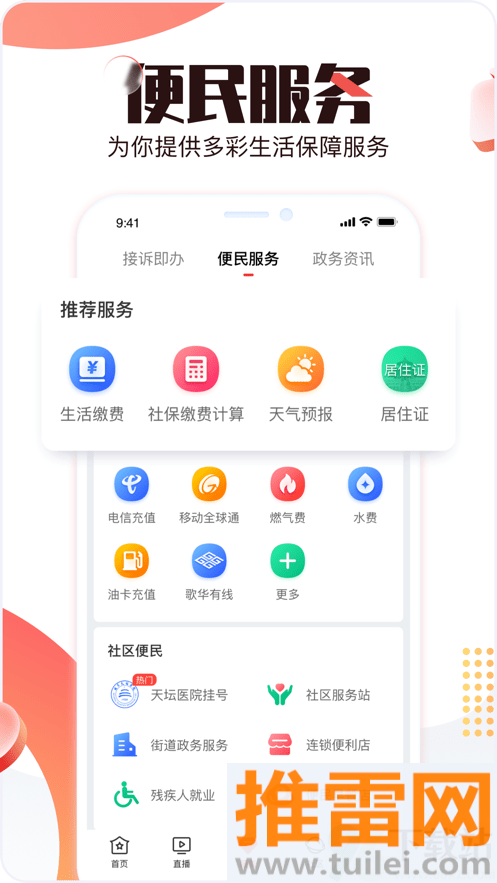 北京时间新闻客户端截图1